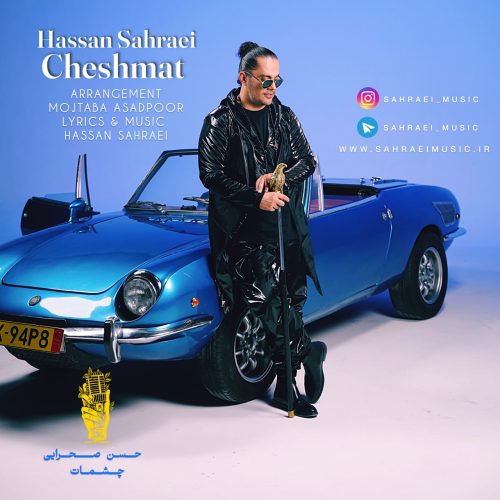 دانلود آهنگ جدید حسن صحرایی با عنوان چشمات